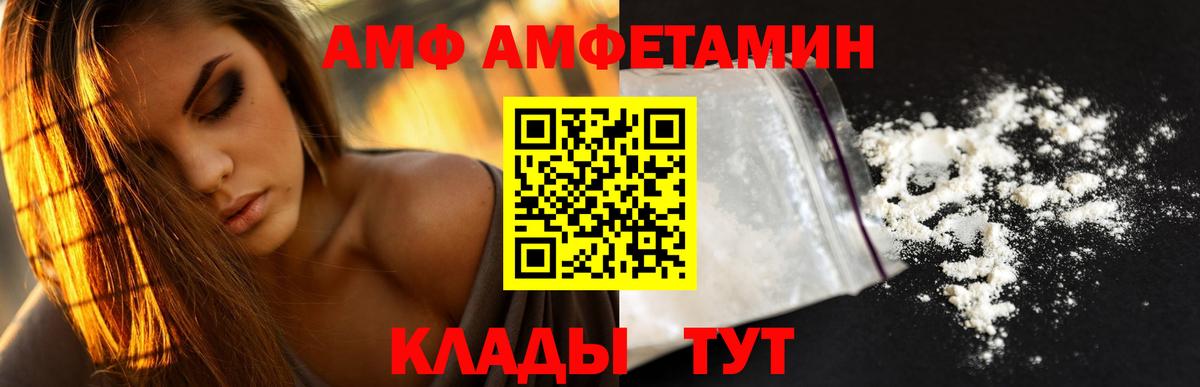 АМФ Розовый Благовещенск