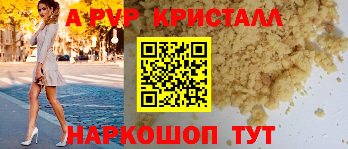 где купить   Alfa_PVP Crystall  Благовещенск  Альфа ПВП  Вход с VPN  Alpha PVP СК КРИС 
