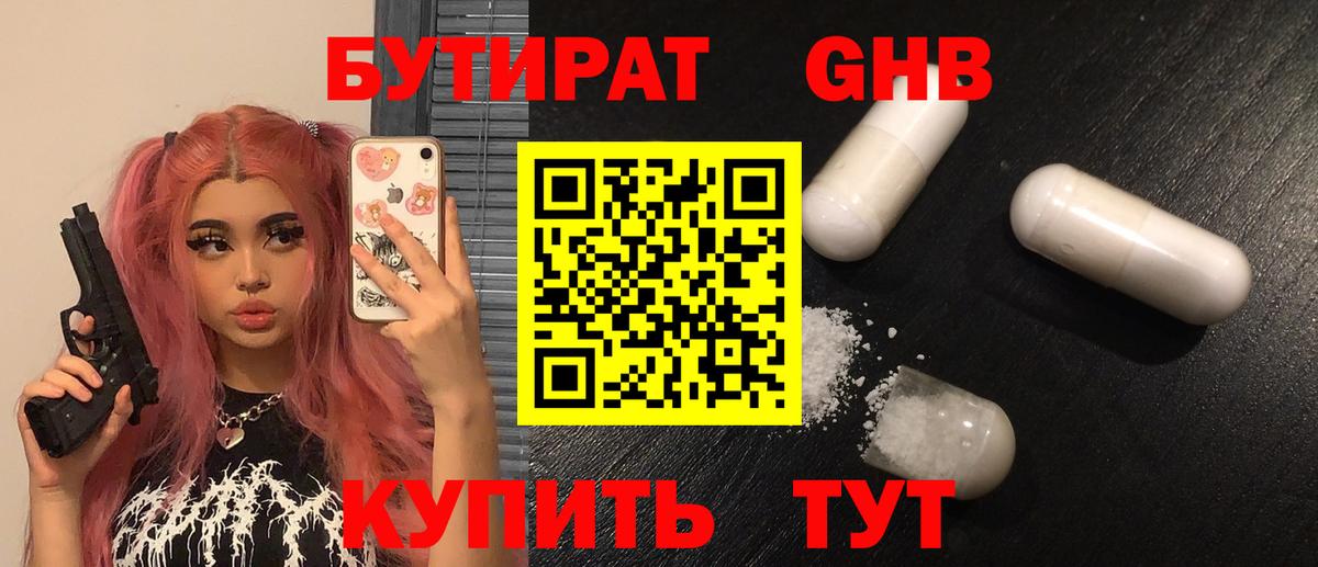 БУТИРАТ BDO 33%  Вход с VPN  Бутират  Благовещенск 