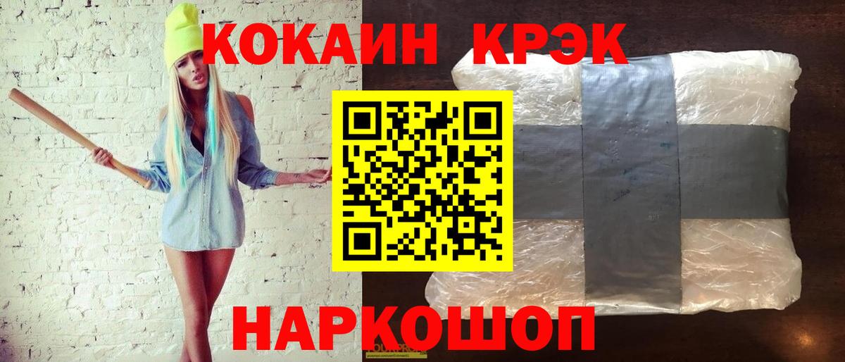 КОКАИН  Вход с VPN  Благовещенск  КОКАИН Columbia 
