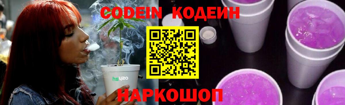 Кодеиновый сироп Lean напиток Lean (лин)  Кодеин напиток Lean (лин)  Вход с VPN  Благовещенск 