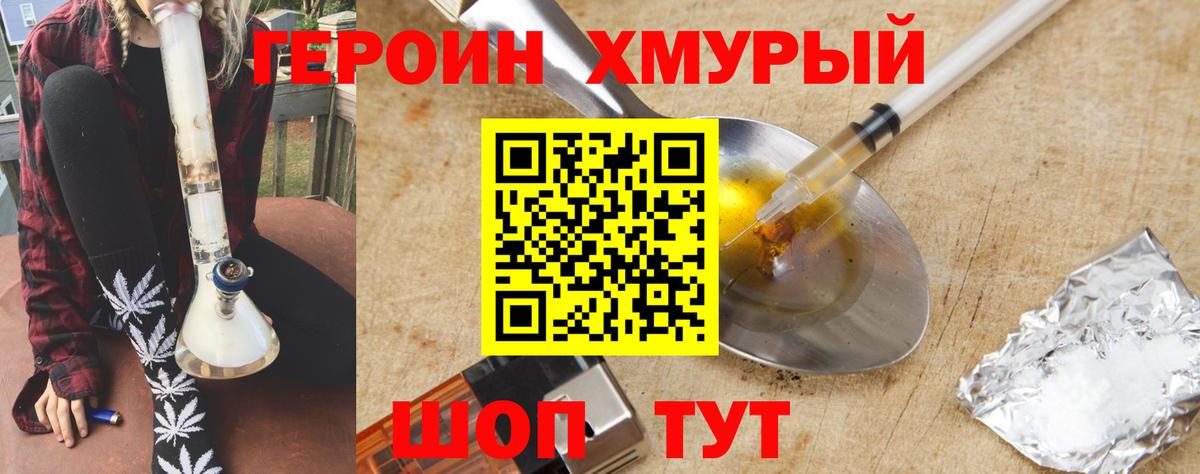 ГЕРОИН афганец  Героин  Благовещенск  Вход с VPN 