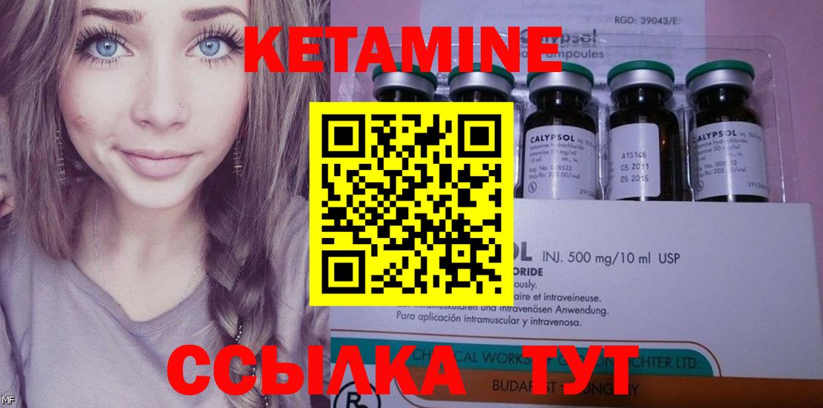 КЕТАМИН ketamine Благовещенск