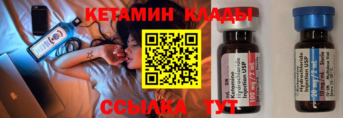 КЕТАМИН VHQ  Вход с VPN  Благовещенск  КЕТАМИН VHQ 
