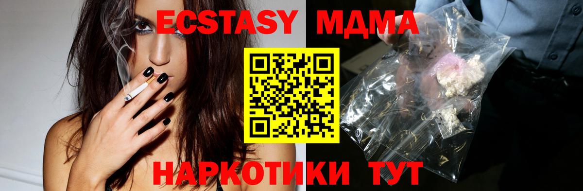 МДМА crystal  Вход с VPN  Благовещенск  МДМА Molly 