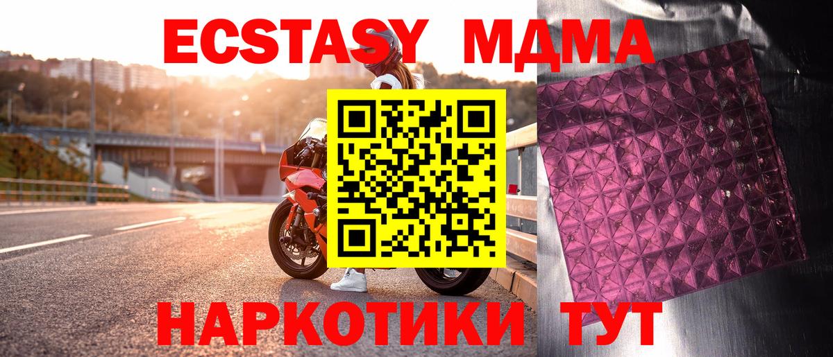 МДМА молли Благовещенск
