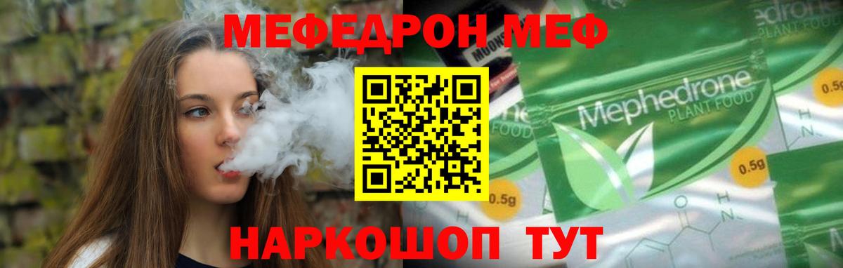 МЯУ-МЯУ кристаллы  Меф мука  Вход с VPN  Благовещенск 
