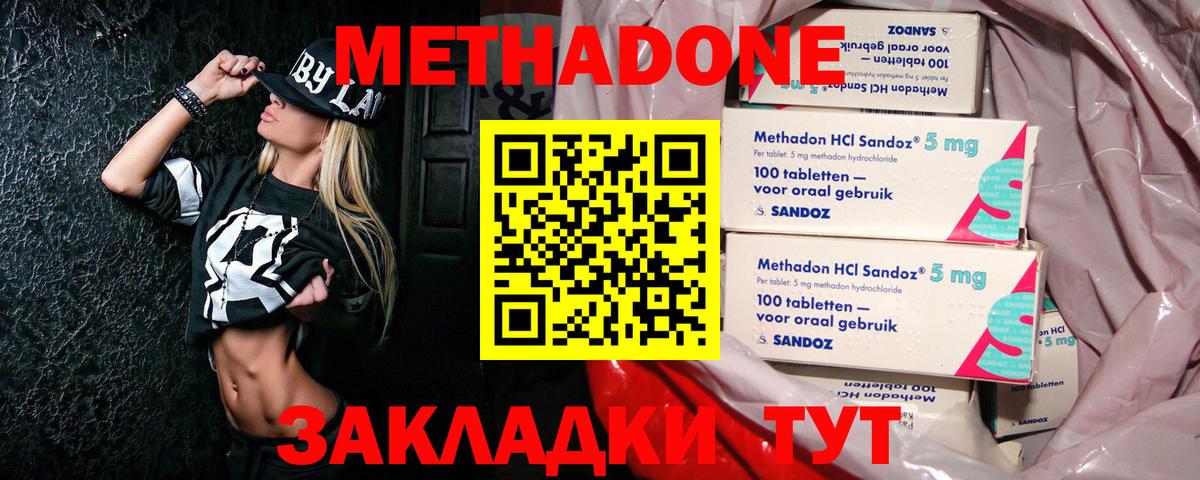 МЕТАДОН кристалл  МЕТАДОН мёд  Вход с VPN  Благовещенск 