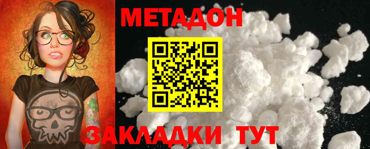 Метадон VHQ Благовещенск